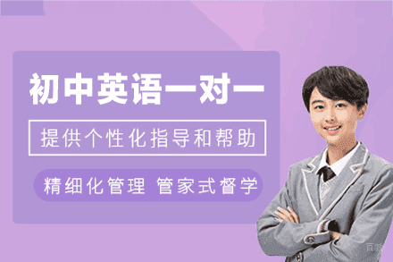 乌鲁木齐初中英语一对一培训班