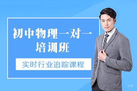 乌鲁木齐初中物理一对一培训班
