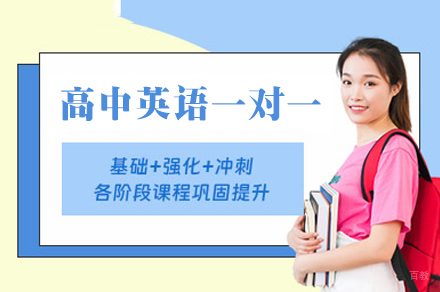 乌鲁木齐高中英语一对一培训班