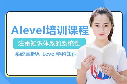 合肥Alevel培训课程
