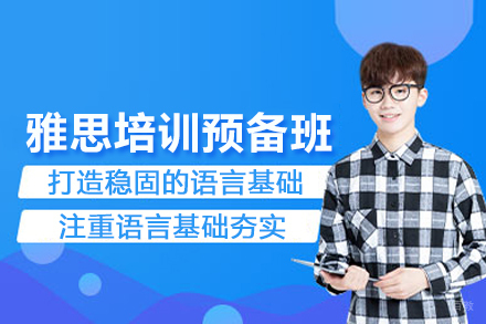 合肥卡尔顿国际教育_合肥雅思培训预备班