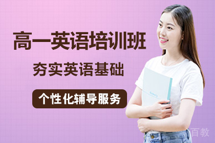 昆明高一英语培训班
