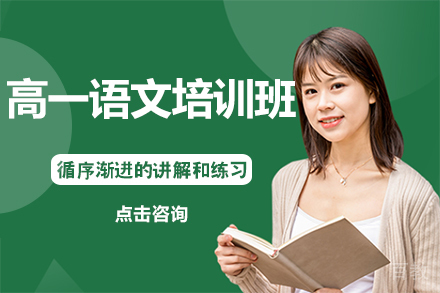 昆明高一语文培训班