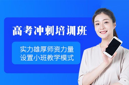 乌鲁木齐新梦想教育_乌鲁木齐高考冲刺培训班
