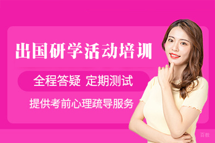 乌鲁木齐新梦想教育_乌鲁木齐出国研学活动培训班