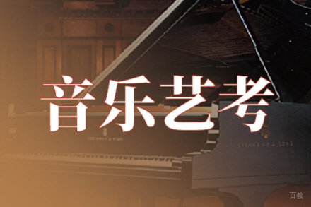 西安高中音乐艺考培训班