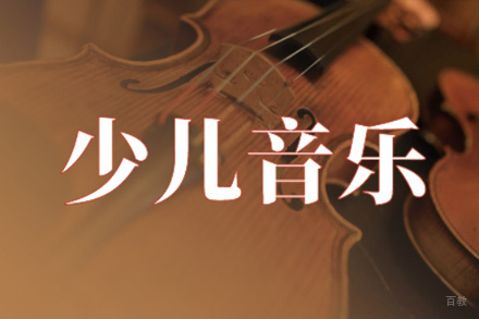 西安少儿音乐培训班