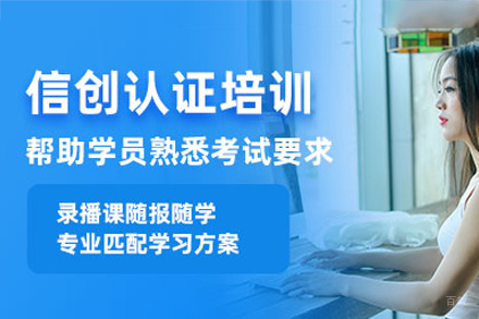 广州才聚PMP培训学校_广州信创认证培训班