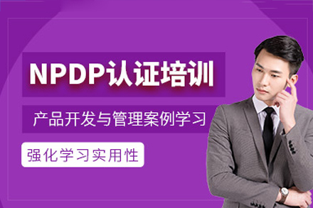 广州才聚PMP培训学校_广州NPDP产品经理认证培训班