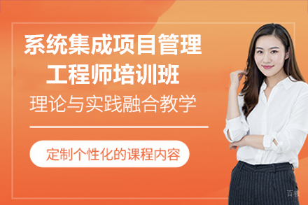 广州才聚PMP培训学校_广州系统集成项目管理工程师培训班