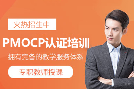 广州才聚PMP培训学校_广州PMOCP认证培训班