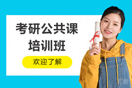 广州清北博雅考研_广州考研公共课培训班