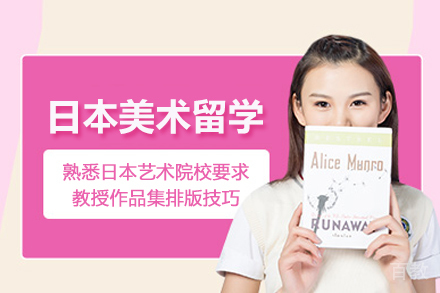 武汉日本美术留学培训