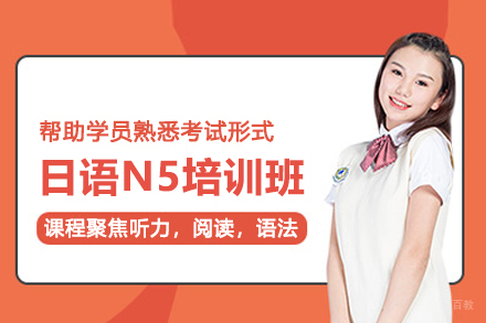 武汉语言培训-武汉日语N5培训班