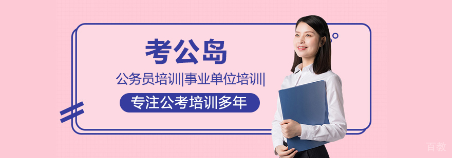 上海考公岛