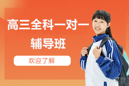 北京荔知教育_北京高三全科一对一辅导班