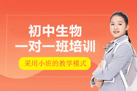 福州初中生物一对一培训班