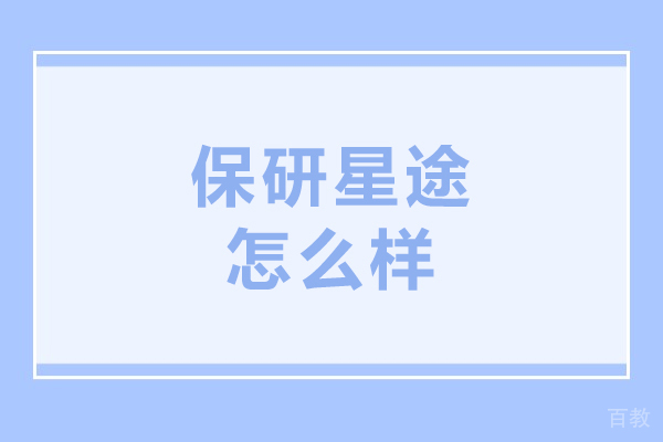哈尔滨保研星途怎么样-好不好