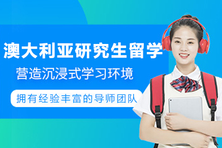 澳大利亚研究生留学申请服务