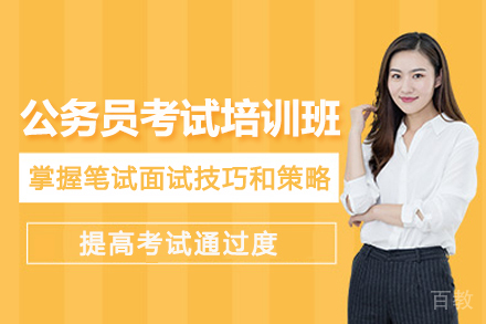 武汉公务员考试培训班