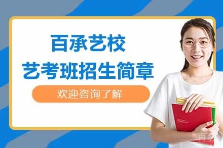常州美术高考班招生简章