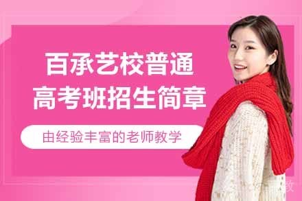 常州普通高考班招生简章