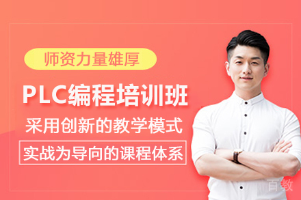 合肥PLC编程培训班