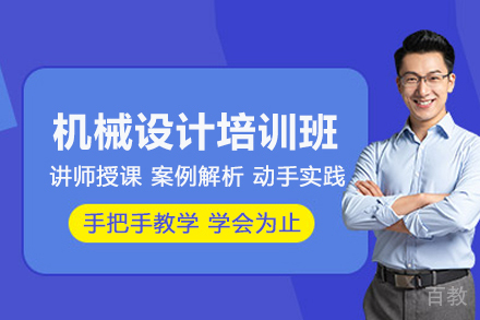 合肥机械设计培训班