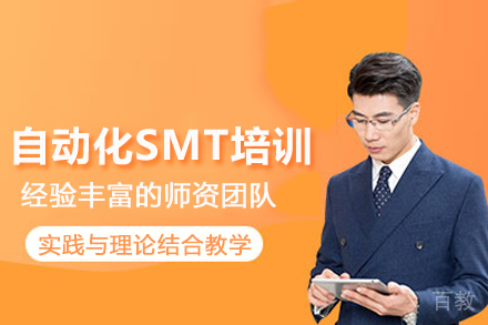 合肥自动化SMT培训班