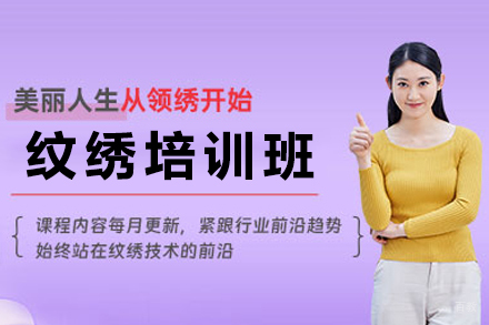 佛山纹绣培训班