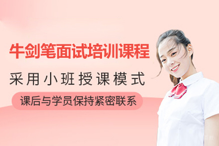 上海牛剑G5笔试/面试指导课程