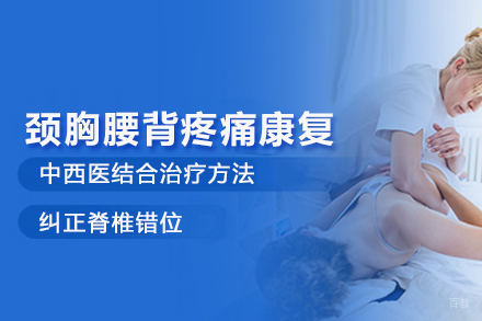武汉颈胸腰背疼痛康复培训班