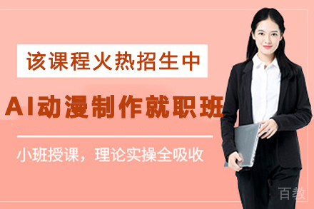 兰州电脑/IT/设计培训-兰州AI动漫制作就职培训班