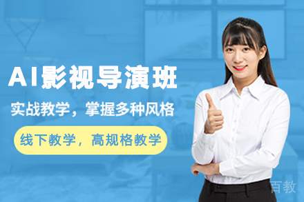 兰州电脑/IT/设计培训-兰州AI影视导演定向培训班