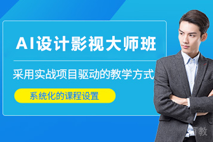 兰州电脑/IT/设计培训-兰州AI设计影视大师培训班