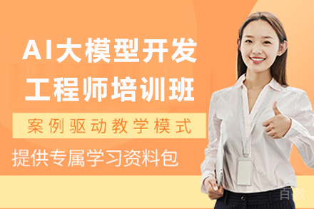 兰州电脑/IT/设计培训-兰州AI大模型开发工程师培训班