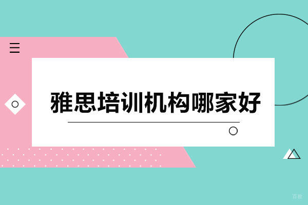 广州雅思-广州雅思培训机构哪家好