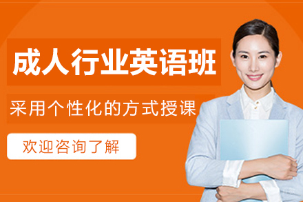 沈阳成人行业英语培训班
