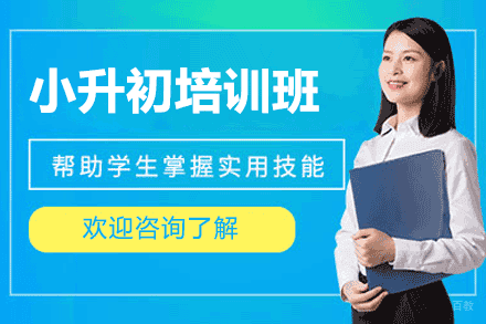 南昌小升初培训班