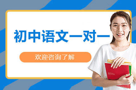 南昌初中语文一对一培训班