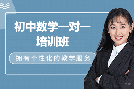 南昌初中数学一对一培训班