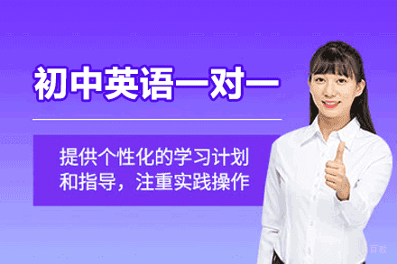 南昌初中英语一对一培训班