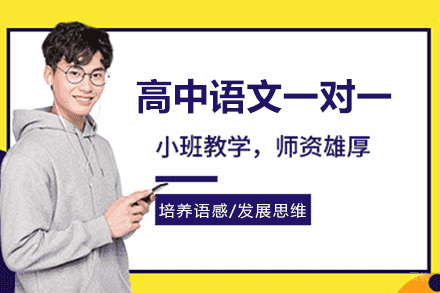 南昌高中语文一对一培训班