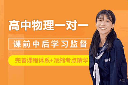 南昌高中物理一对一培训班