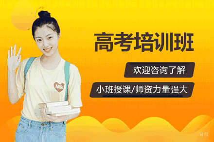 南昌高考培训班