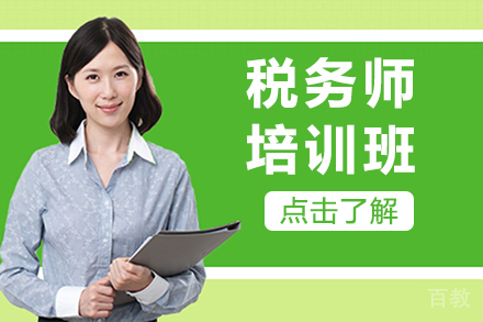 贵阳资格认证培训-贵阳税务师培训班