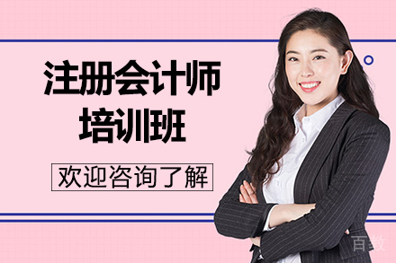 贵阳资格认证培训-贵阳注册会计师培训班