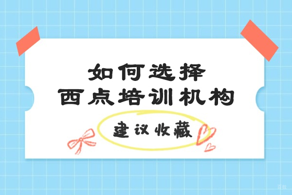 郑州早餐面点-郑州如何选择西点培训机构