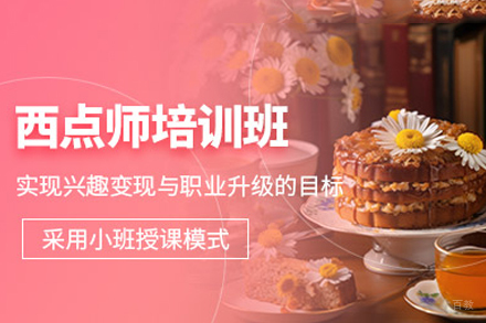 郑州西点全能创业培训班