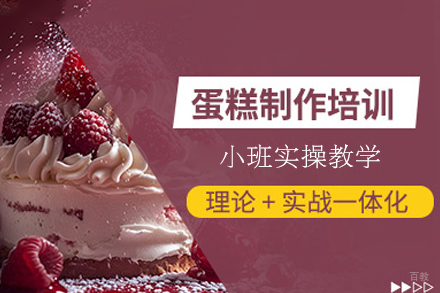 郑州裱花蛋糕甜品培训班